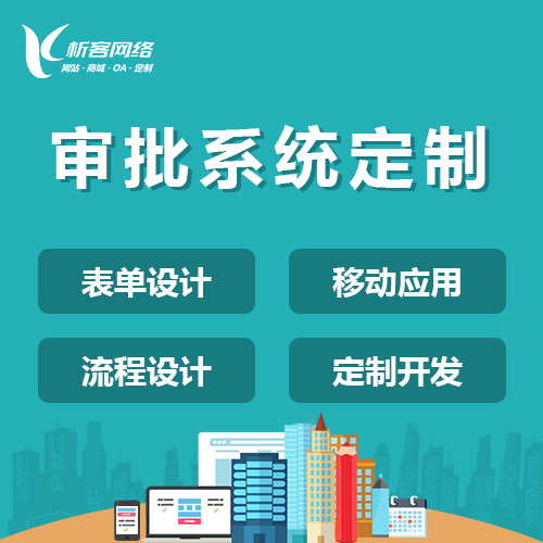 辽宁智能审批系统