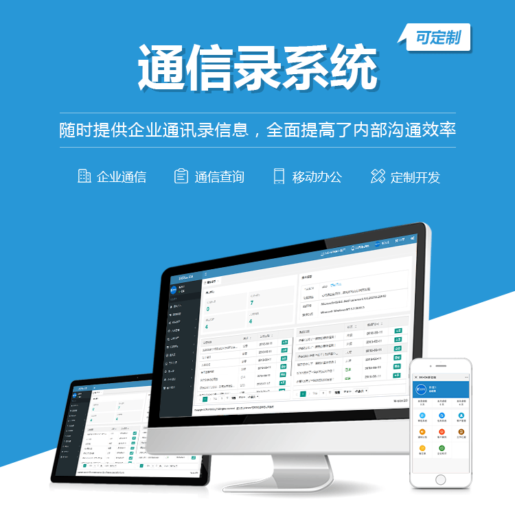 辽宁通讯录系统