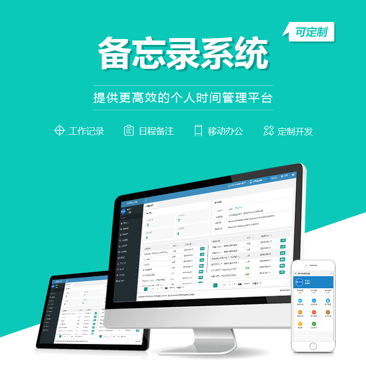 辽宁备忘录系统