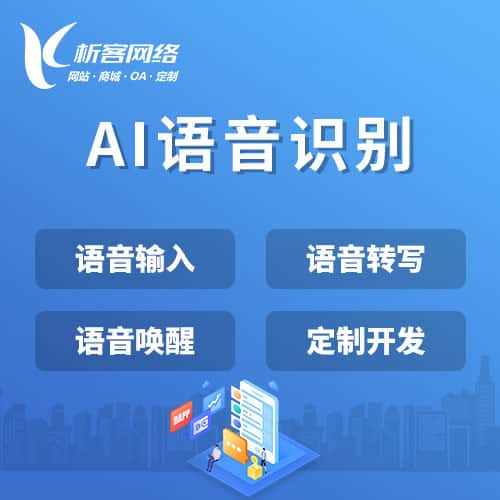 辽宁AI语音识别