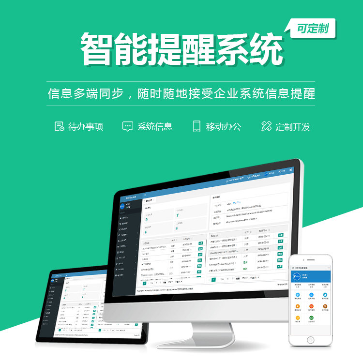 辽宁智能提醒系统