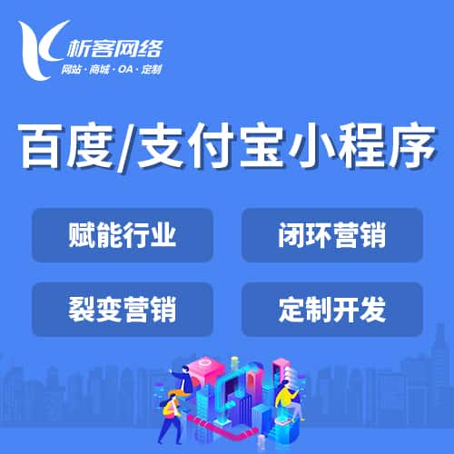 辽宁百度支付宝小程序