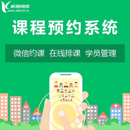 辽宁课程预约系统