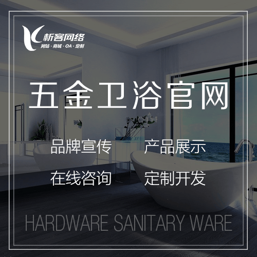 辽宁五金卫浴官网