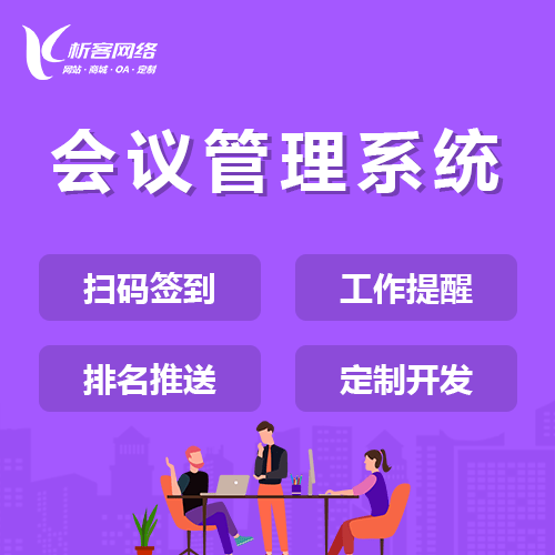 辽宁早干会议系统