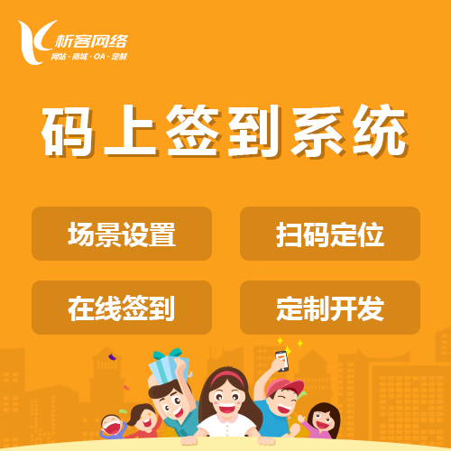 辽宁码上签到系统