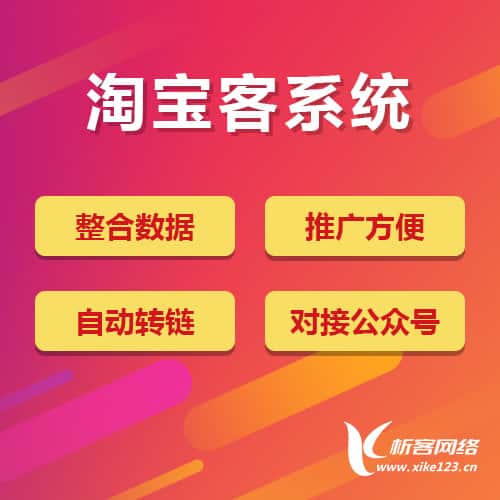 辽宁淘宝客网站