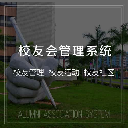 辽宁校友会管理