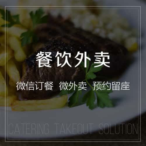 辽宁餐饮外卖