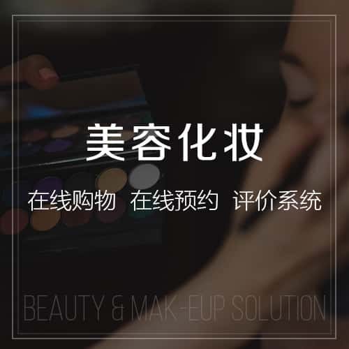 辽宁美容化妆