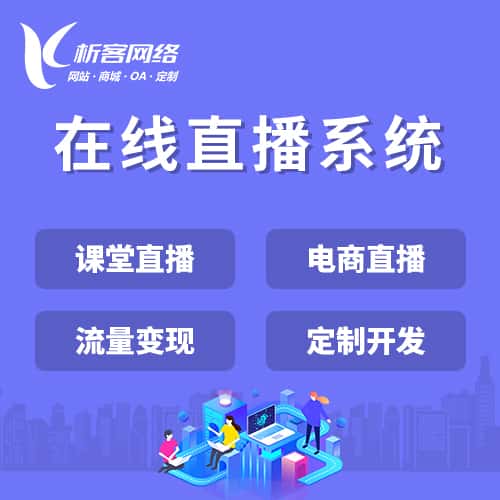 辽宁在线直播系统