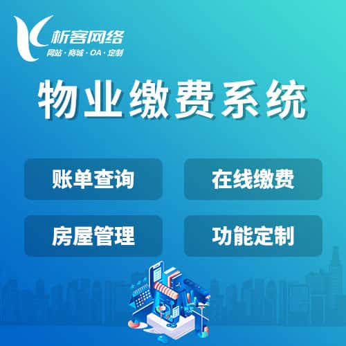 辽宁物业缴费系统