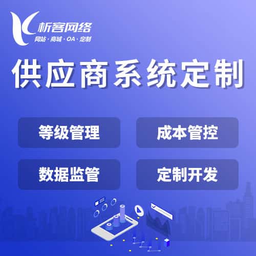 辽宁供应商系统