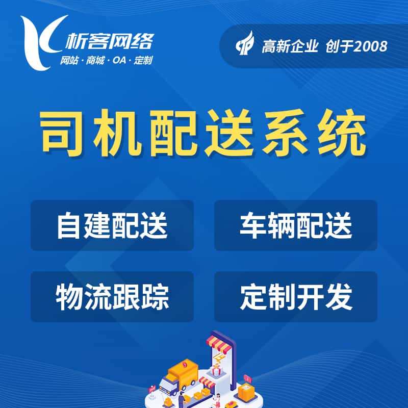 辽宁司机配送系统
