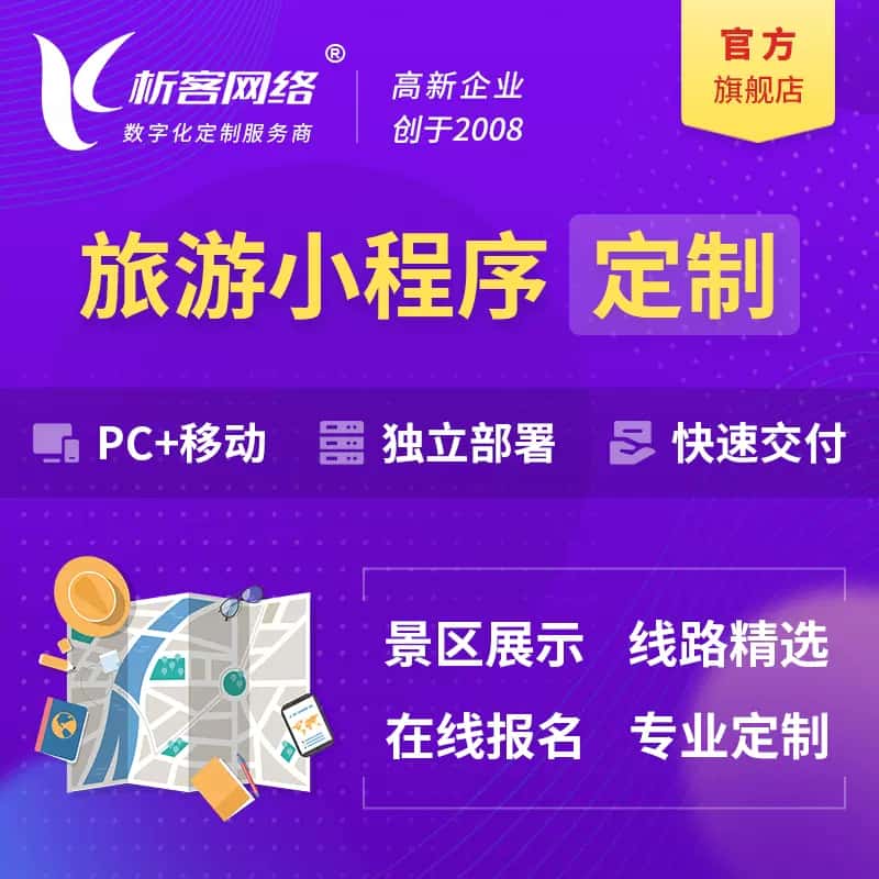 辽宁旅游小程序