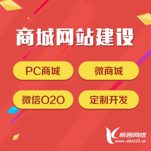 辽宁商城网站建设