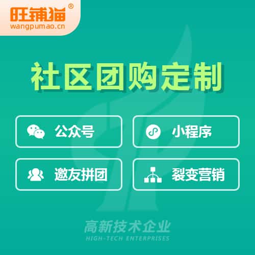 辽宁社区团购系统