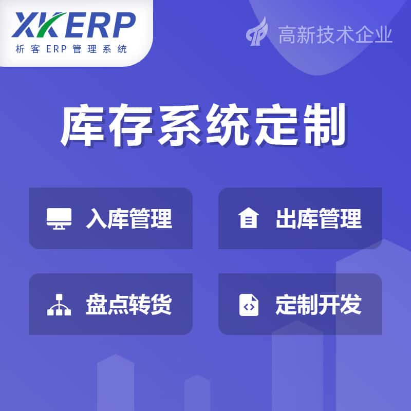 辽宁库存管理系统