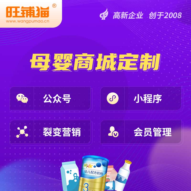 辽宁母婴微商城小程序公众号