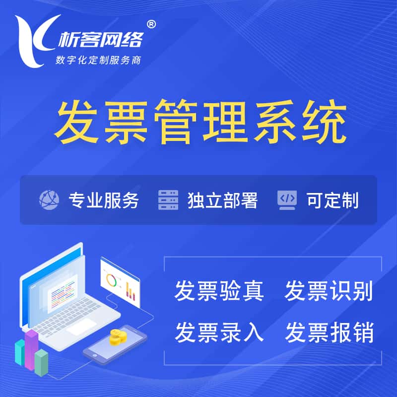 辽宁发票管理系统