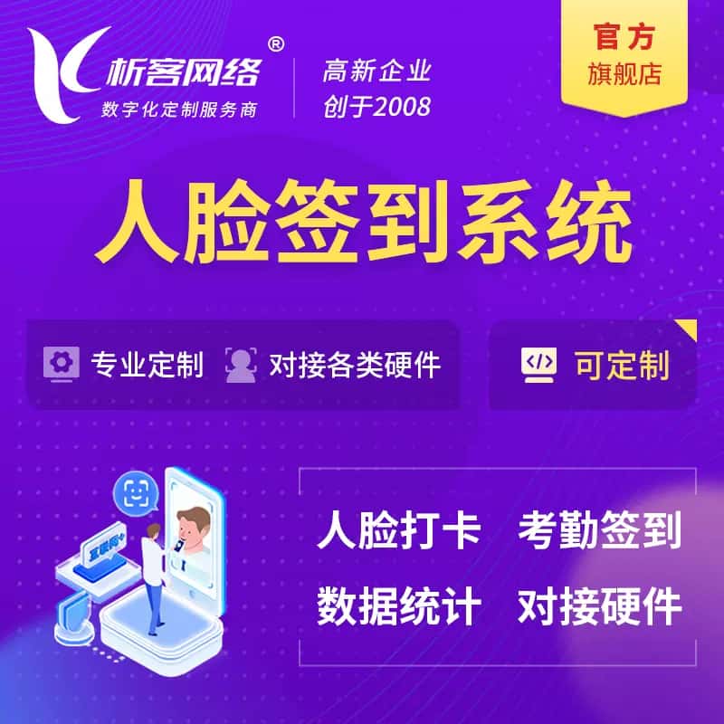 辽宁人脸签到系统|会议|展会|校园考勤软件定制