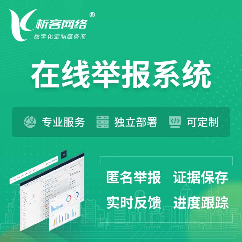 辽宁在线举报系统 | 信访举报系统