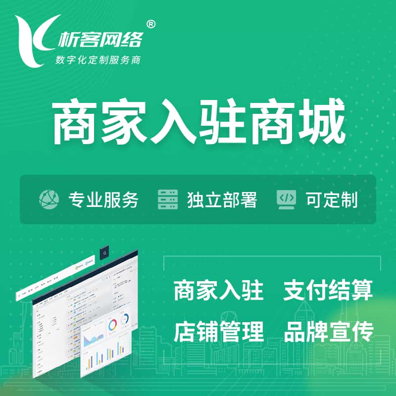 辽宁商家入驻商城小程序 | B2B2C多店铺 | 多用户APP