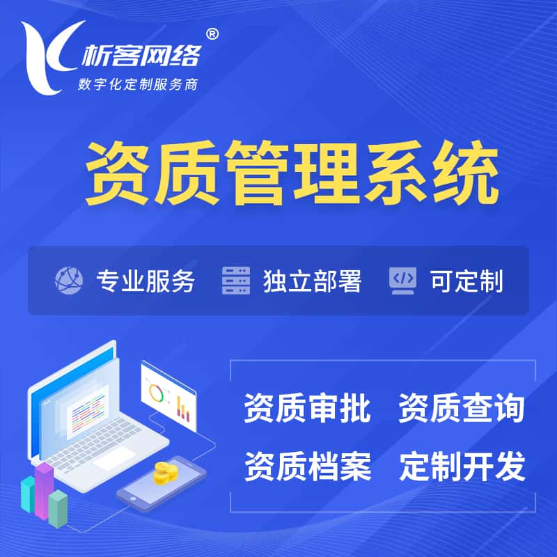 辽宁资质管理系统 | 测绘档案软件