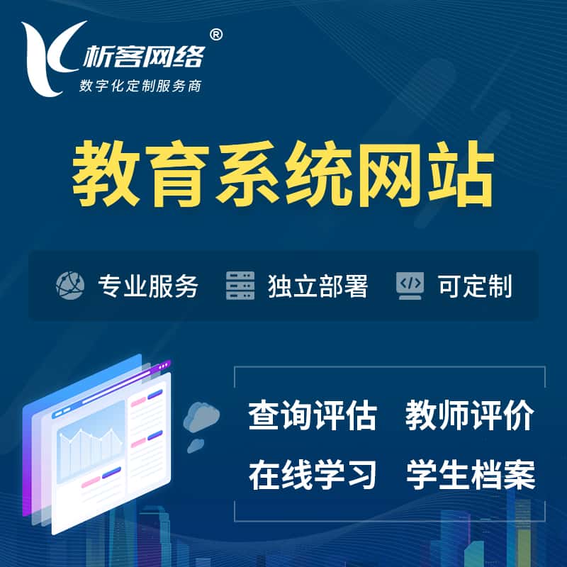 辽宁培训机构OA管理系统 | 教育学校网站 | 小程序 | APP