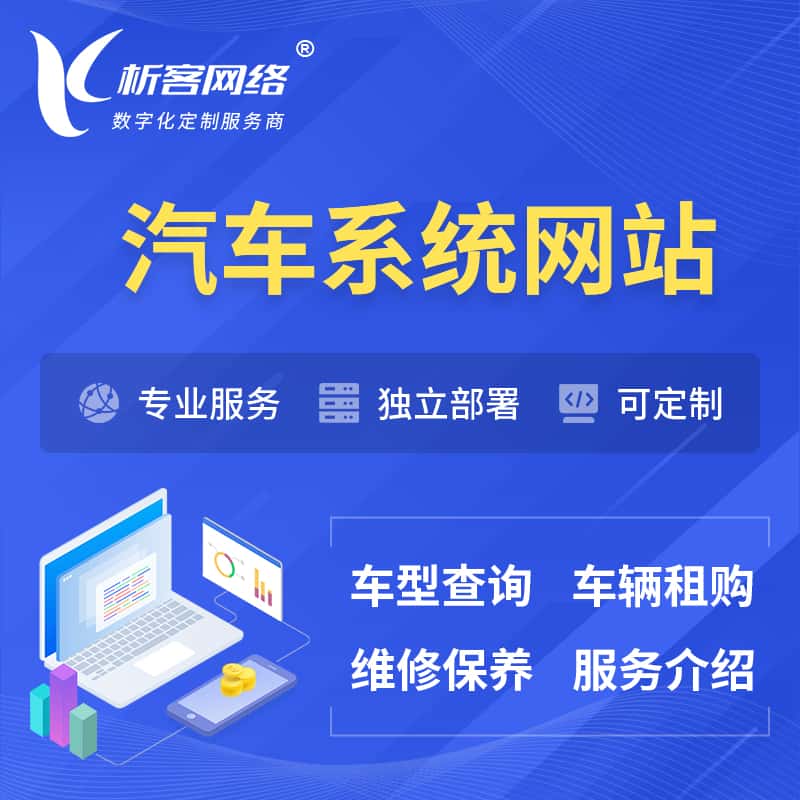 辽宁汽车OA管理系统 | 汽车租购网站 | 小程序 APP