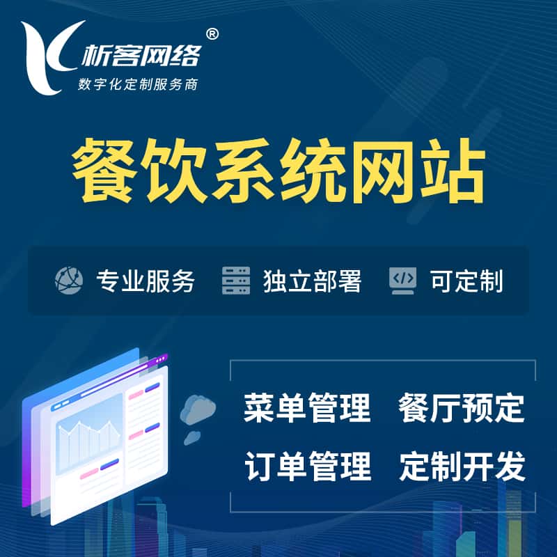 辽宁餐饮OA系统 | 食品网站小程序APP