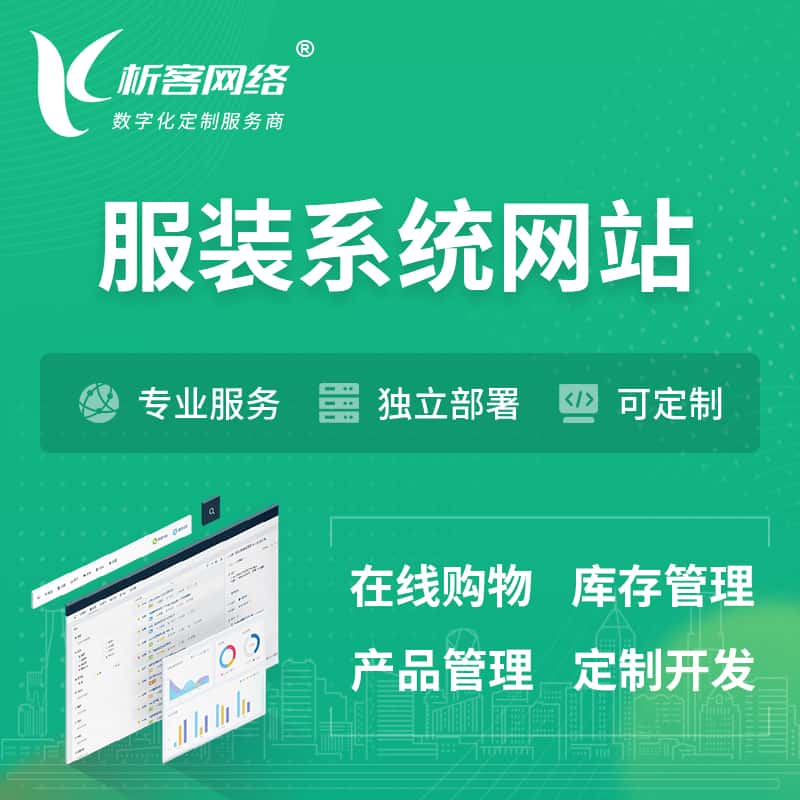 辽宁服装纺织OA系统 | 网站小程序APP