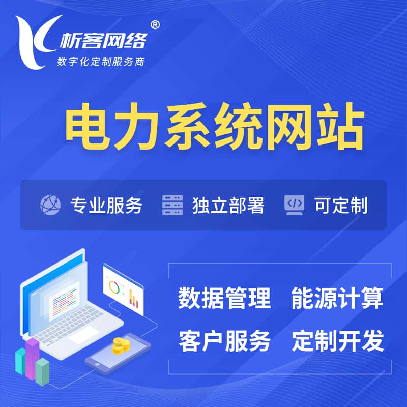 辽宁电力水力火力OA管理系统 | 网站小程序APP