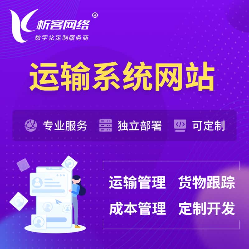 辽宁海运陆运空运OA管理系统 | 网站小程序APP