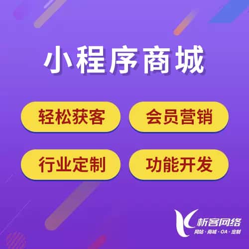 辽宁小程序商城