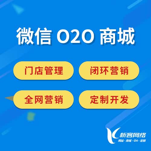 辽宁微信O2O商城