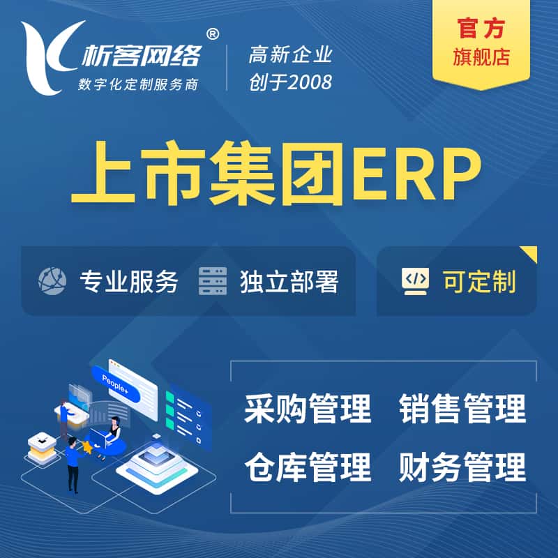 辽宁上市集团ERP软件生产MES车间管理系统