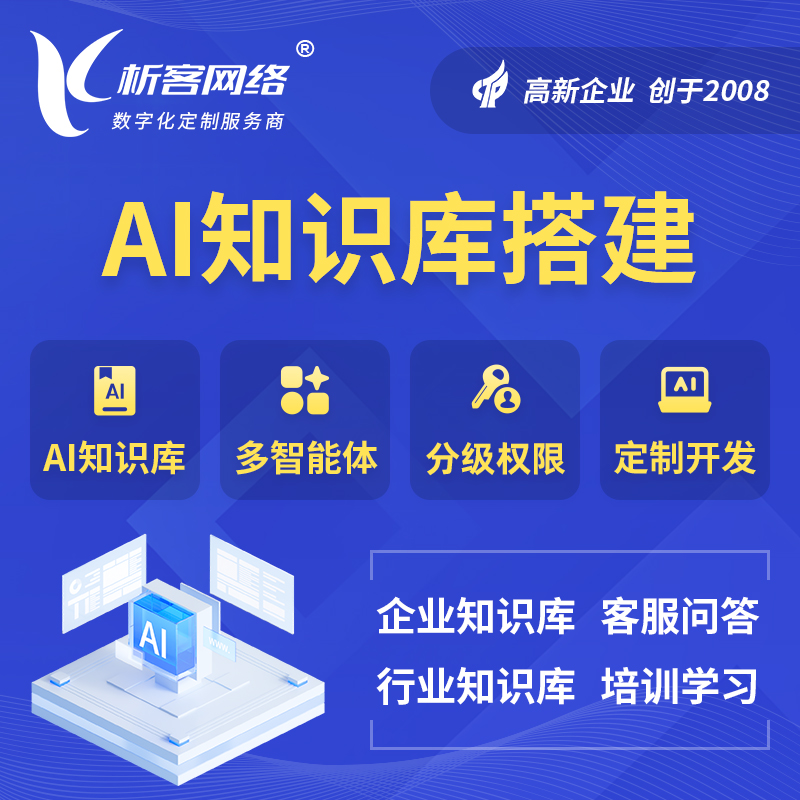 辽宁AI知识库搭建部署