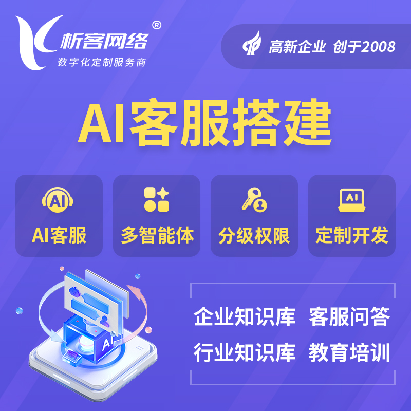 辽宁AI客服搭建部署