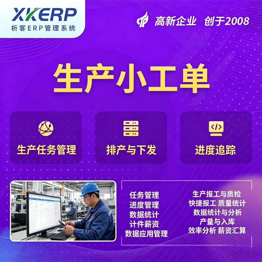 辽宁生产小工单系统