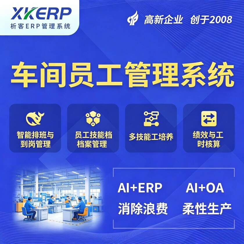 辽宁车间员工管理系统