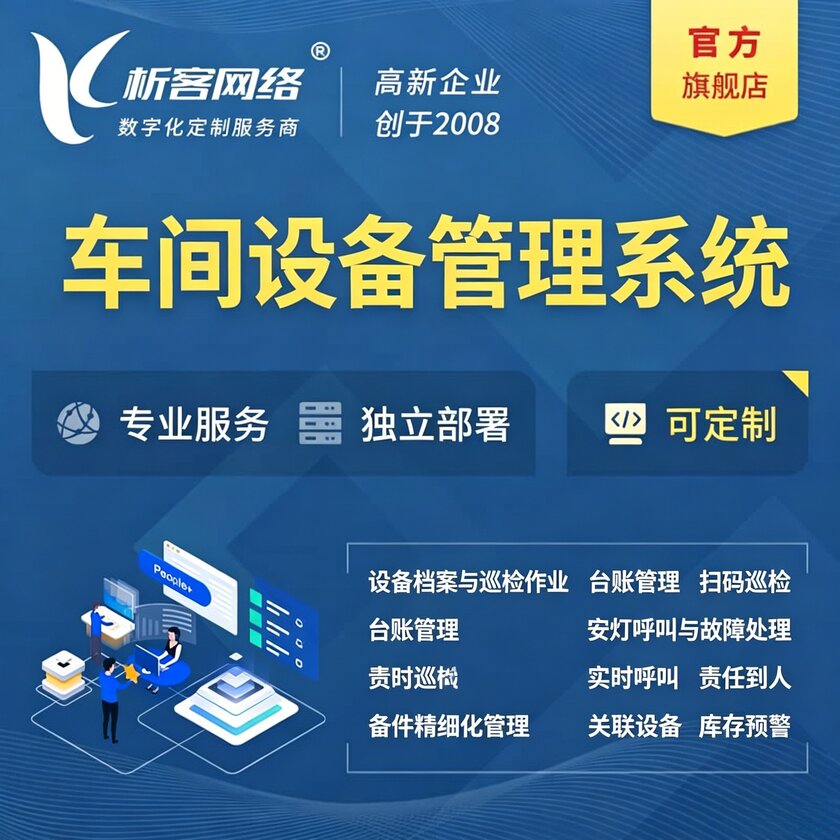 辽宁车间设备管理系统
