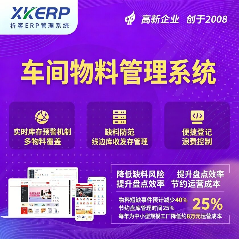 辽宁车间物料管理系统