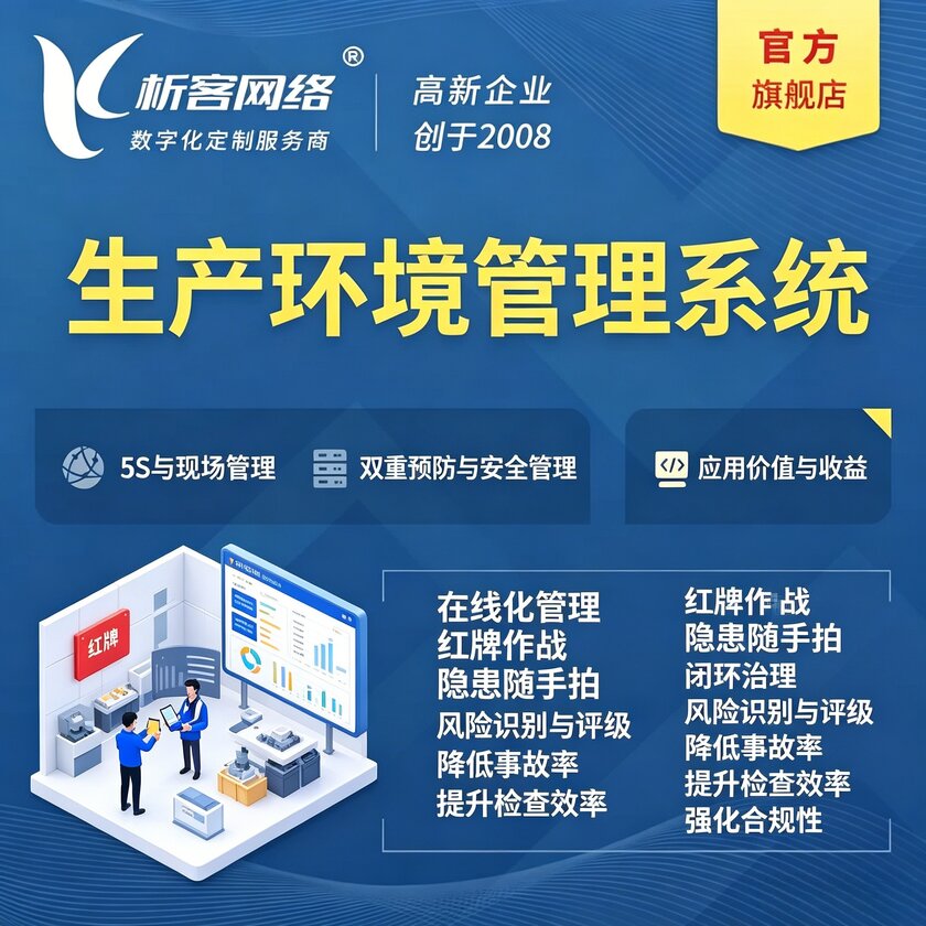 辽宁生产环境管理系统