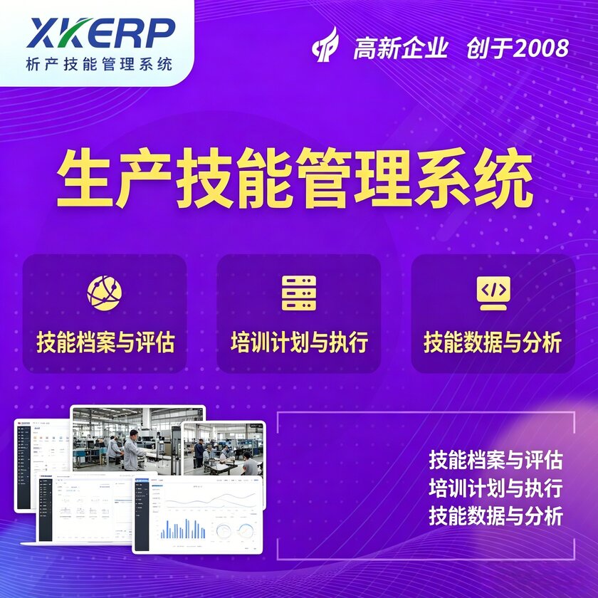辽宁生产技能管理系统