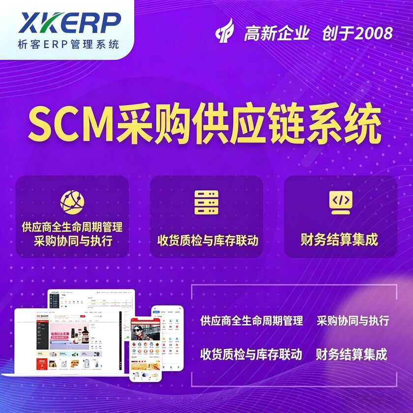 辽宁SCM采购供应链管理系统