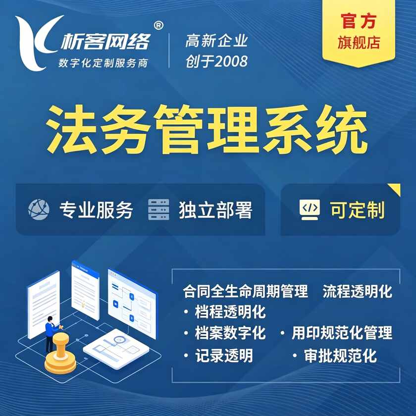 辽宁法务管理系统