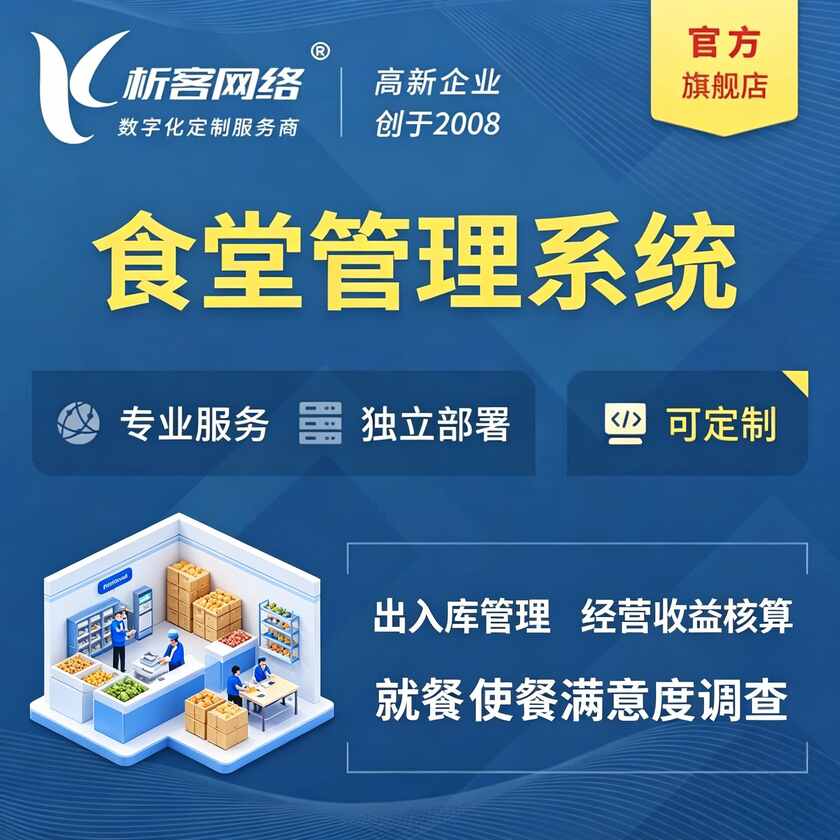 辽宁食堂管理系统